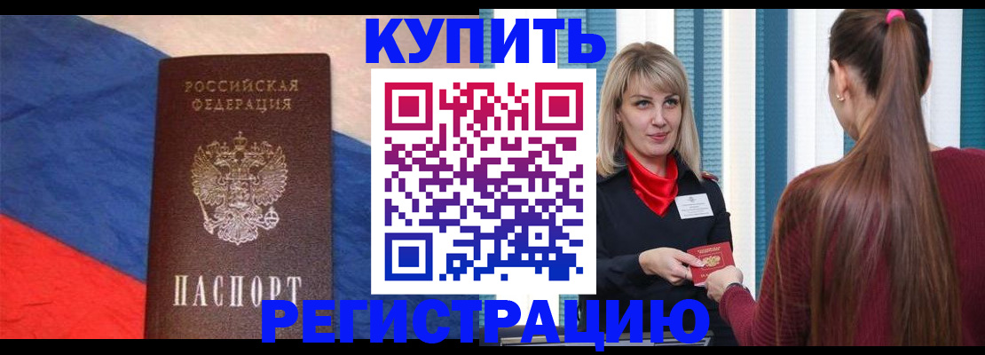 прописка штамп в Самаре