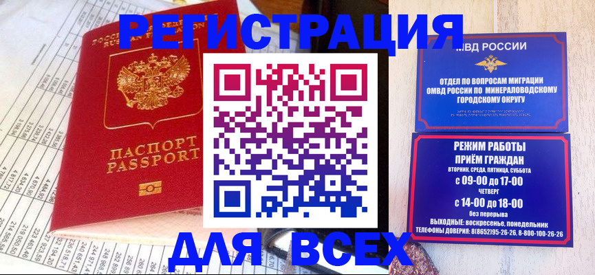 прописка штамп в Самаре